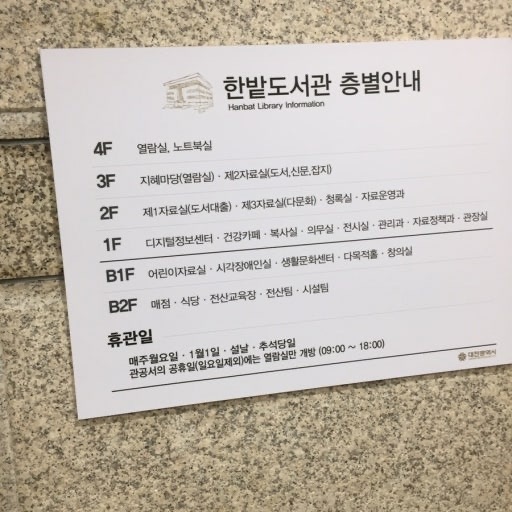 한밭도서관에 책 반납해주실 분 공고 썸네일