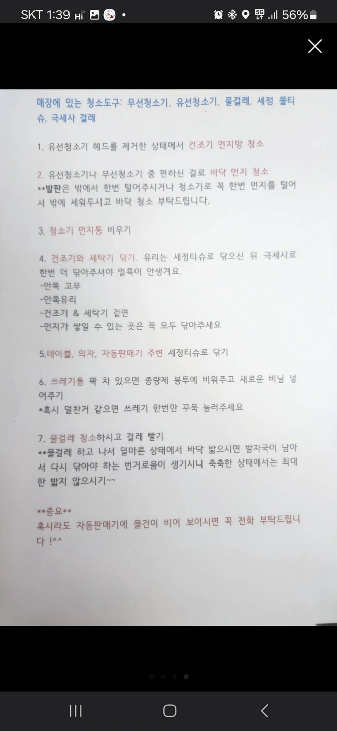 셀프빨래방 청소아르바이트 구합니다