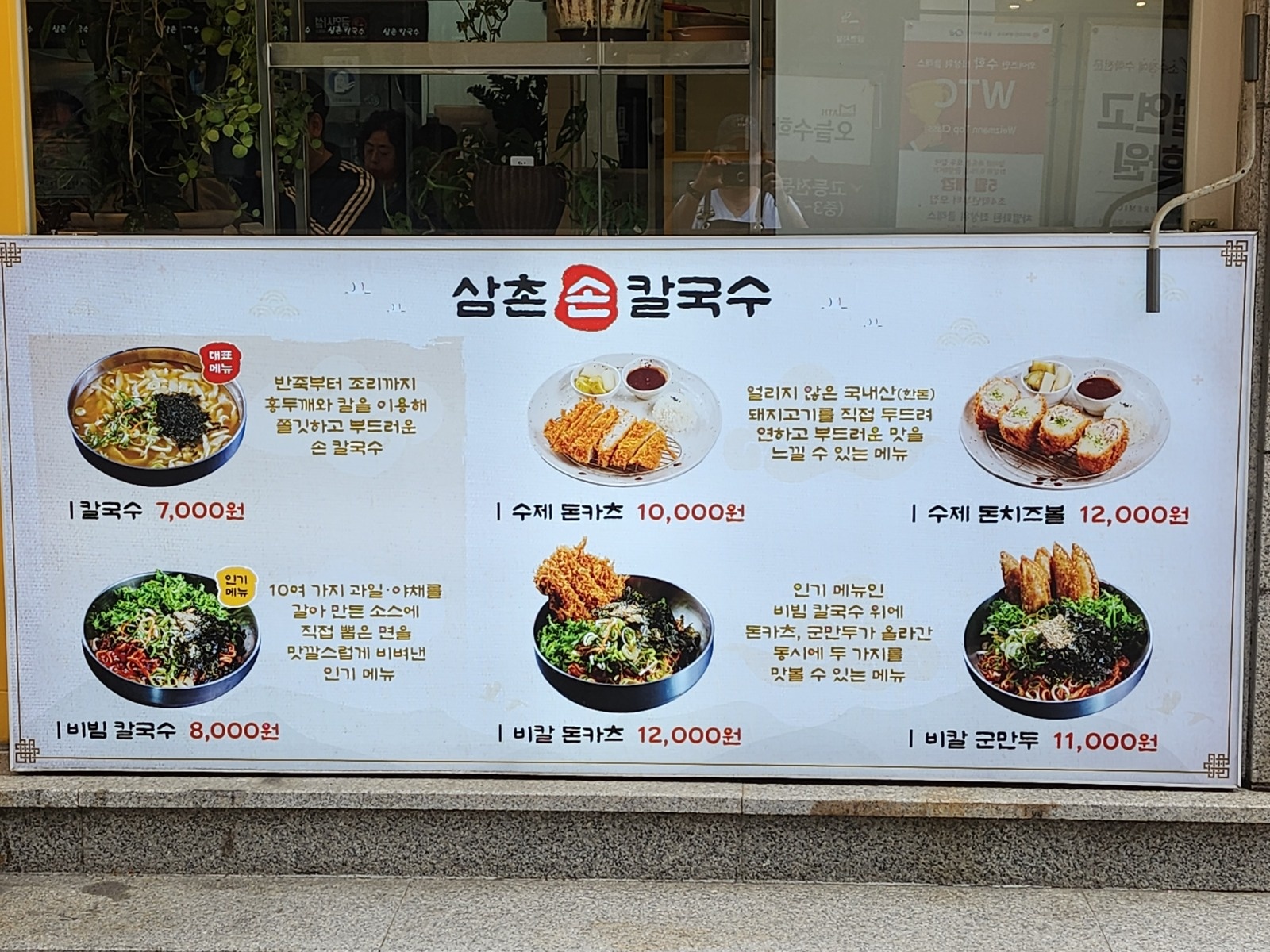 삼촌손칼국수 주방직원 및 파트타임 구함 공고 썸네일
