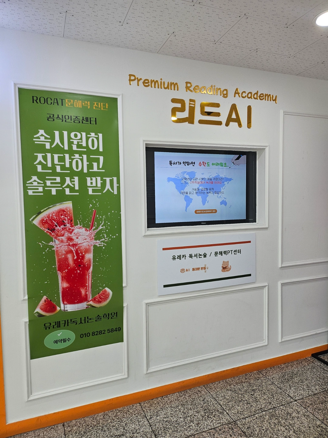 독서논술 수업으로 문해력 향상시켜주실 교사를 구합니다!