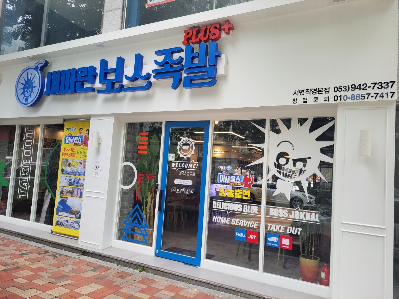 보스족발 토,일 주말알바 배달하실분 구합니다 공고 썸네일