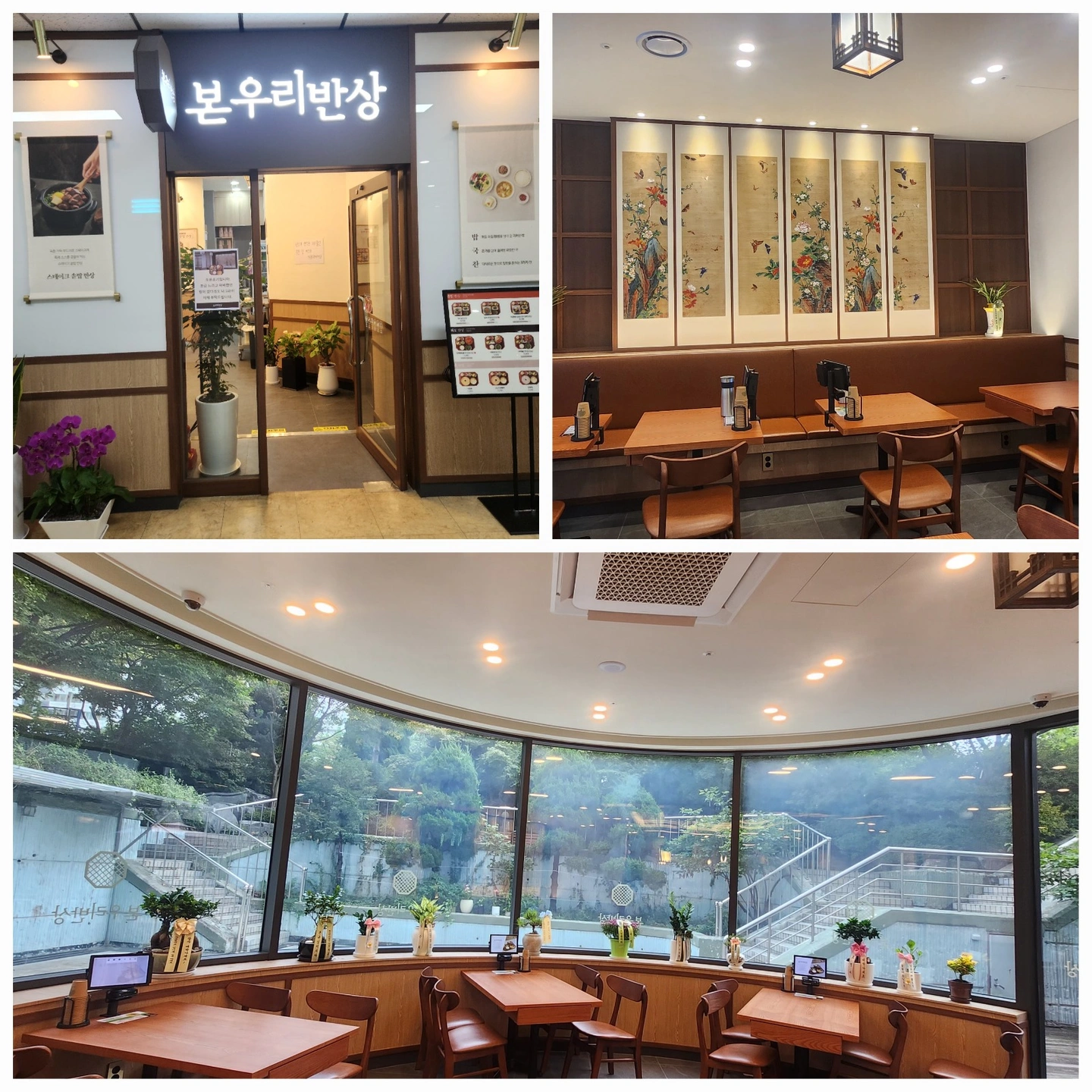 본우리반상 평촌 주방 구인
