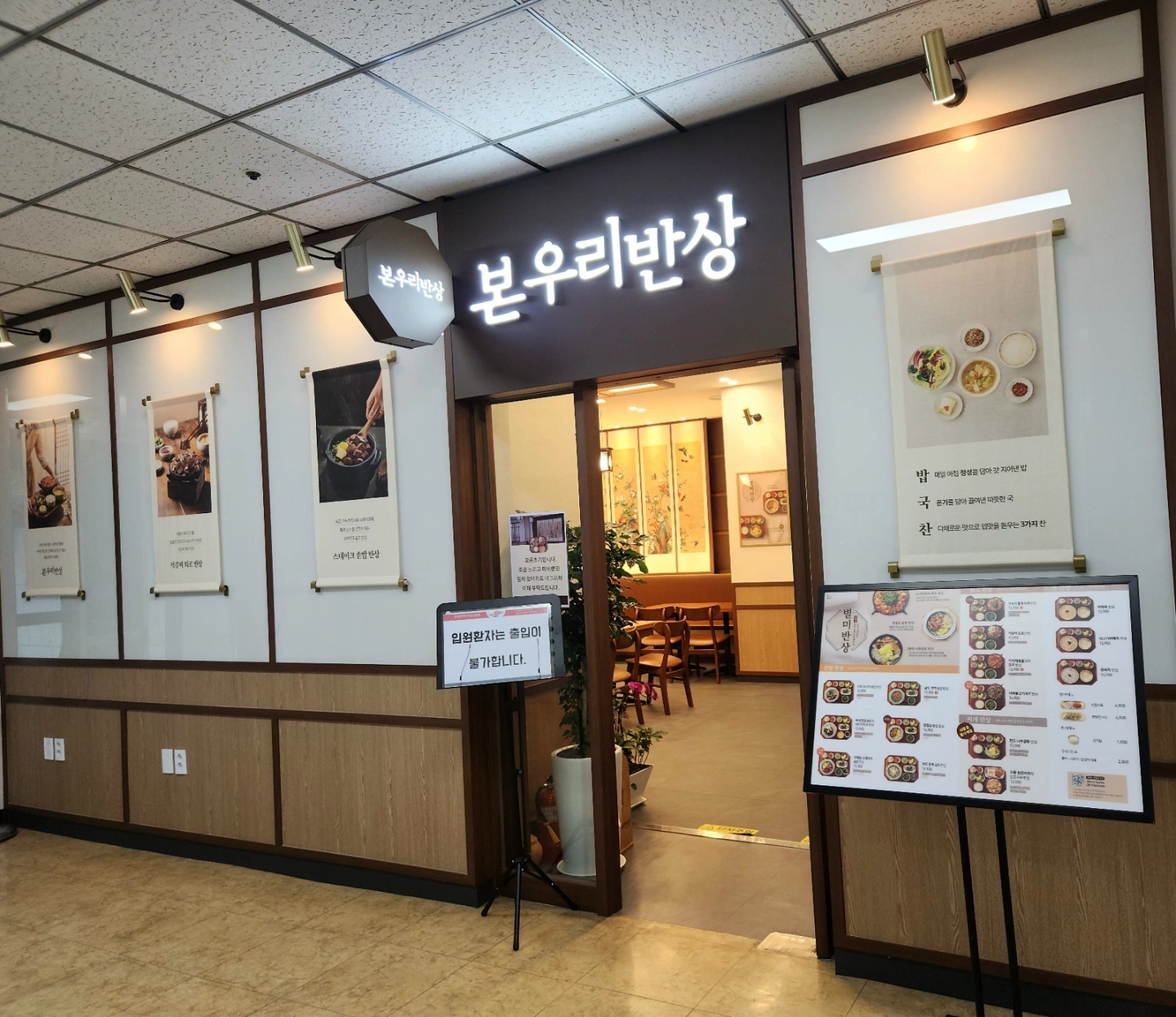(본우리반상) 평촌 주방 구인