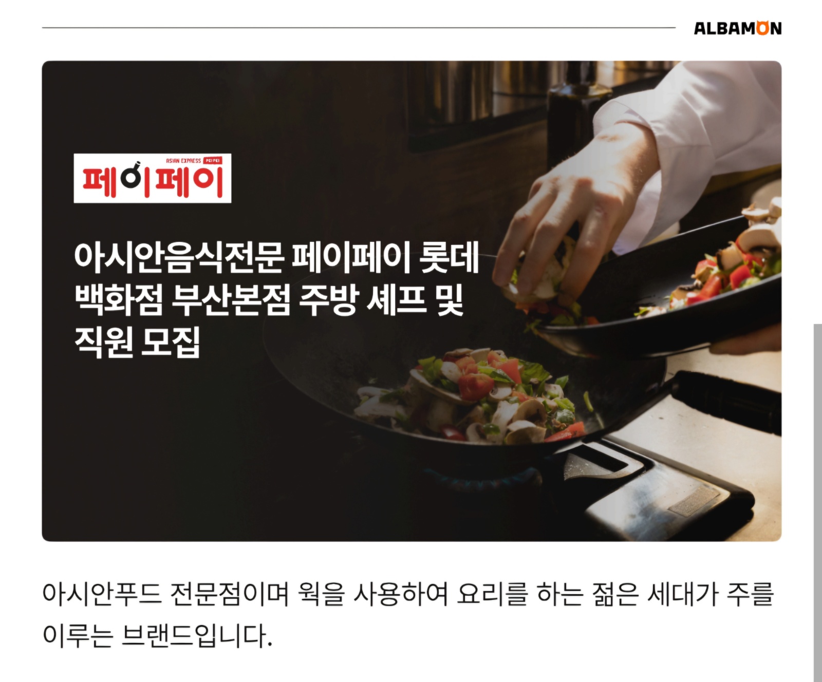 (�주)에렉스 페이페이 롯데백화점 정직원 모집 외국인x 공고 썸네일