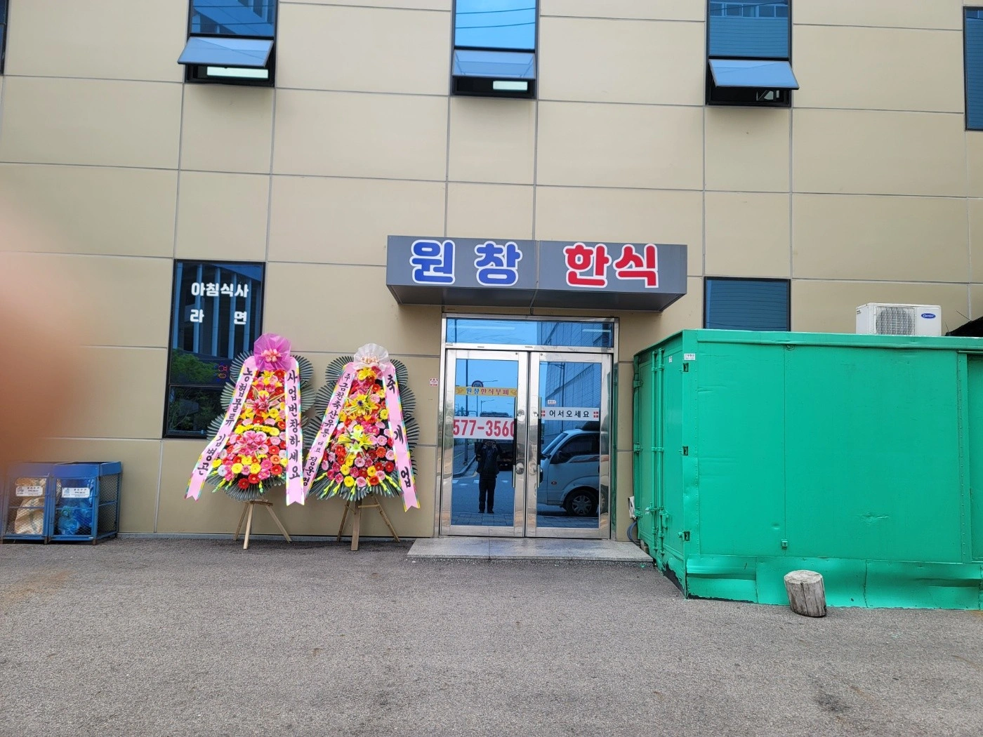 원창동 원창식당에서 설겆이 하실분 구합니다.