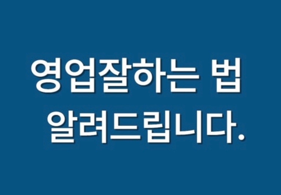 영업에 자신있는 아줌마 모집합니다(딱 세분만) 공고 썸네일