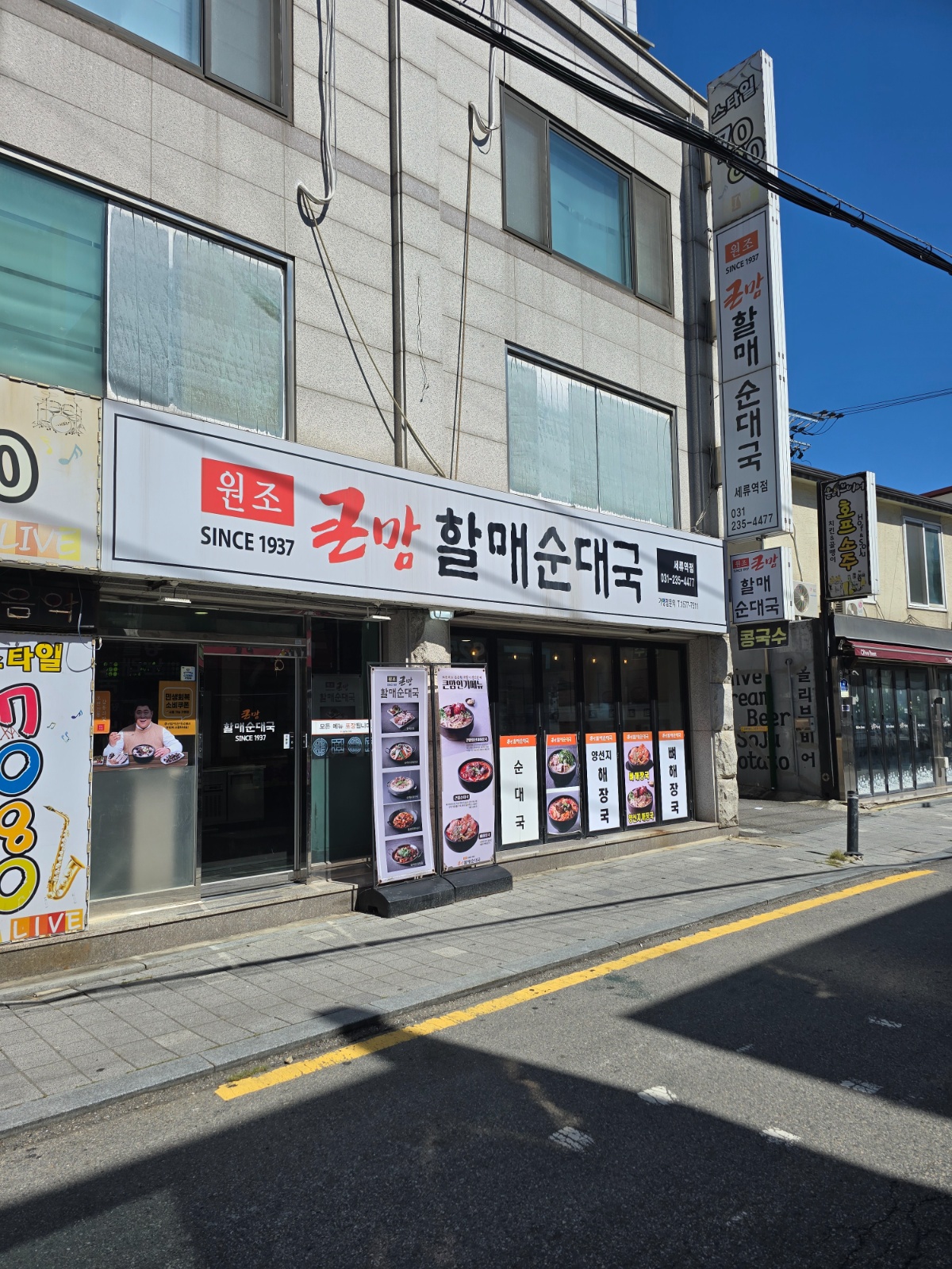 큰맘할매순대국 세류역점  서빙알바 구합니다 . 공고 썸네일