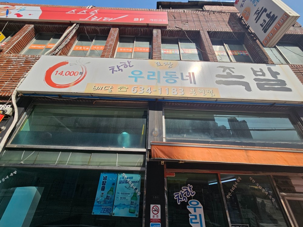 족발집 서빙 포장��알바(4시간) 공고 썸네일