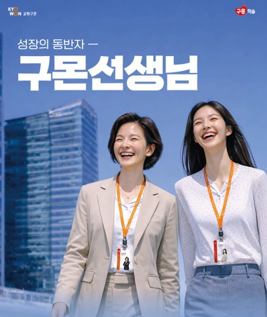 아이들과 소통하실분/2~3일가능/유아,초저10분학습지도