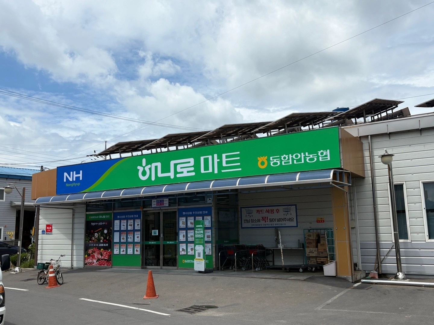 동함안농협 하나로마트 정육 파트타임 모집