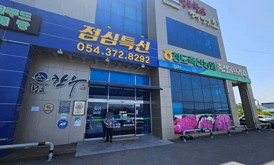 (주말 일당) 청도축협 주말 설거지 알바 모집