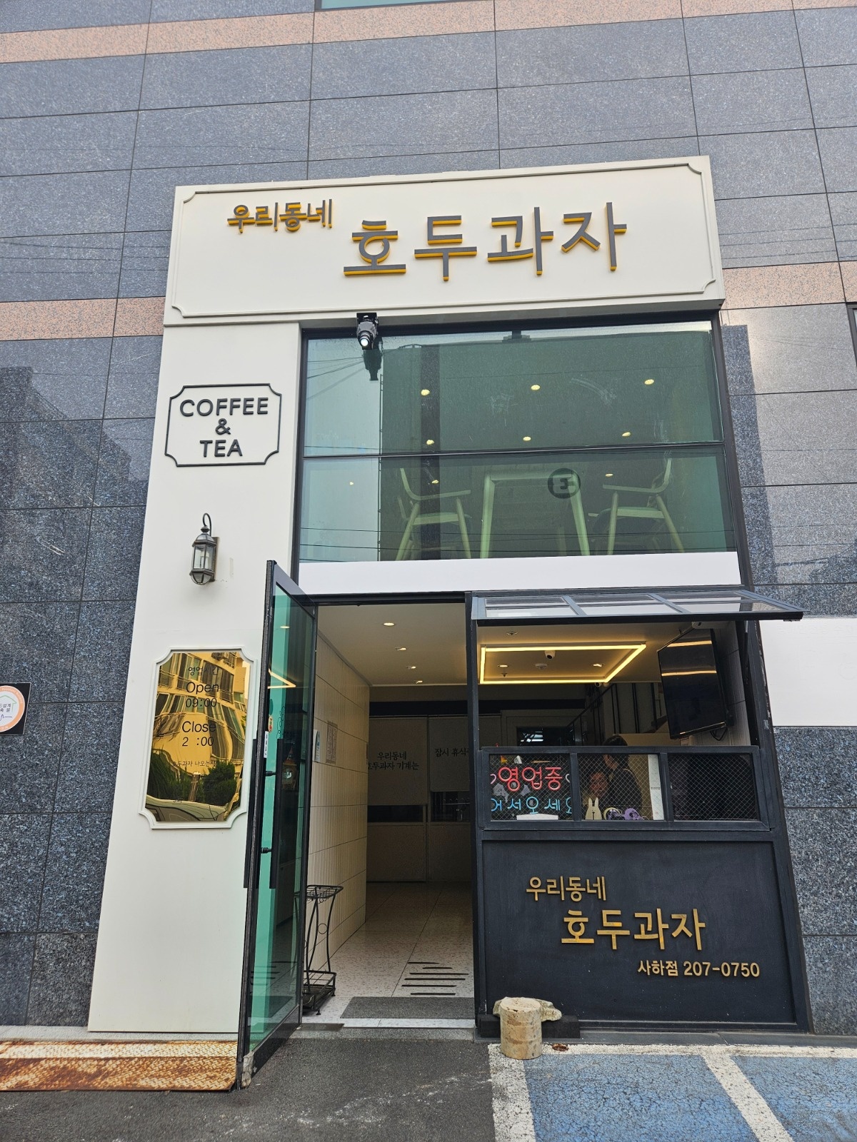 호두과자 식구를 모집합니다~ 공고 썸네일