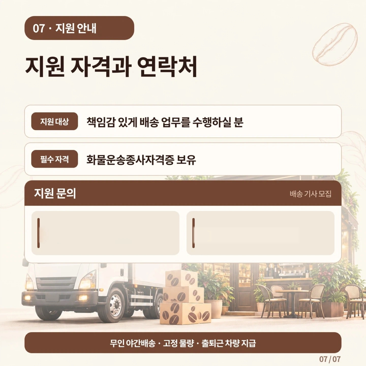 대기업커피 배송직원 모집