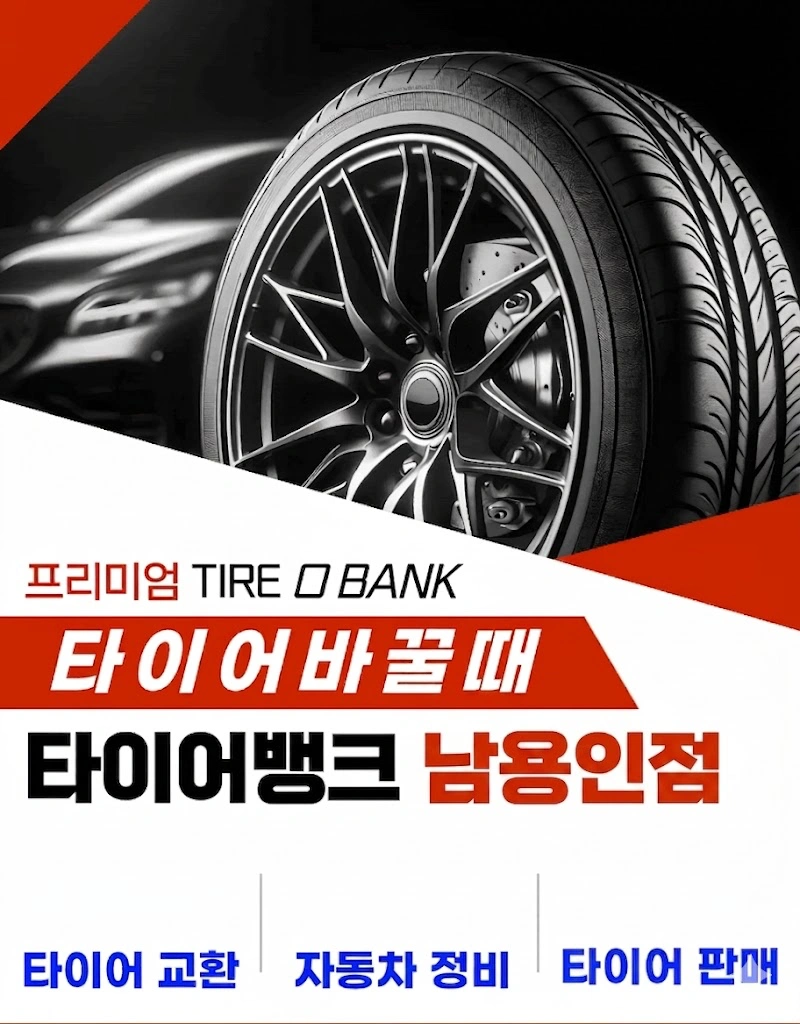 타이어전문점 초보 환영! (김주원타이어)