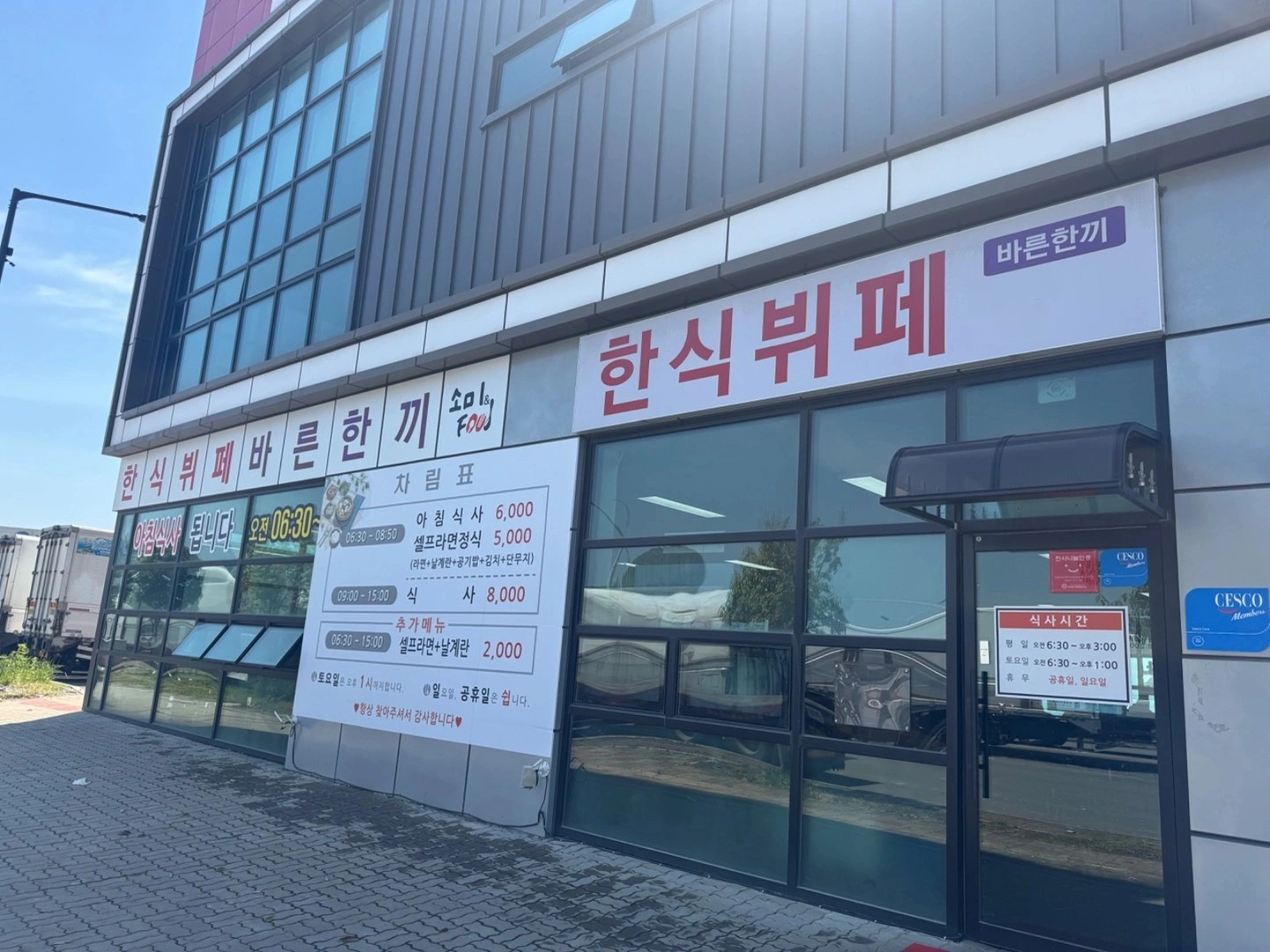 한식뷔페 주방보조 모십니다