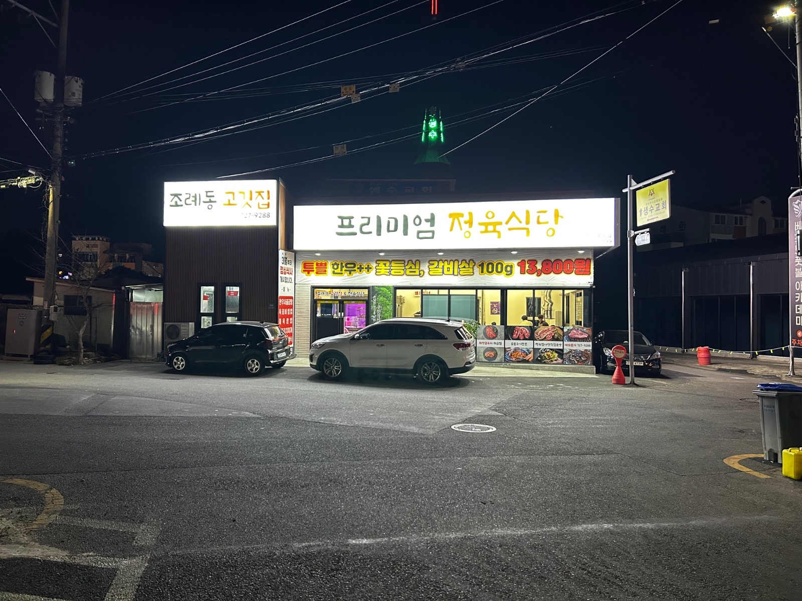 조례공고깃집 외식사업부 주방장 1명 모집!!! 공고 썸네일