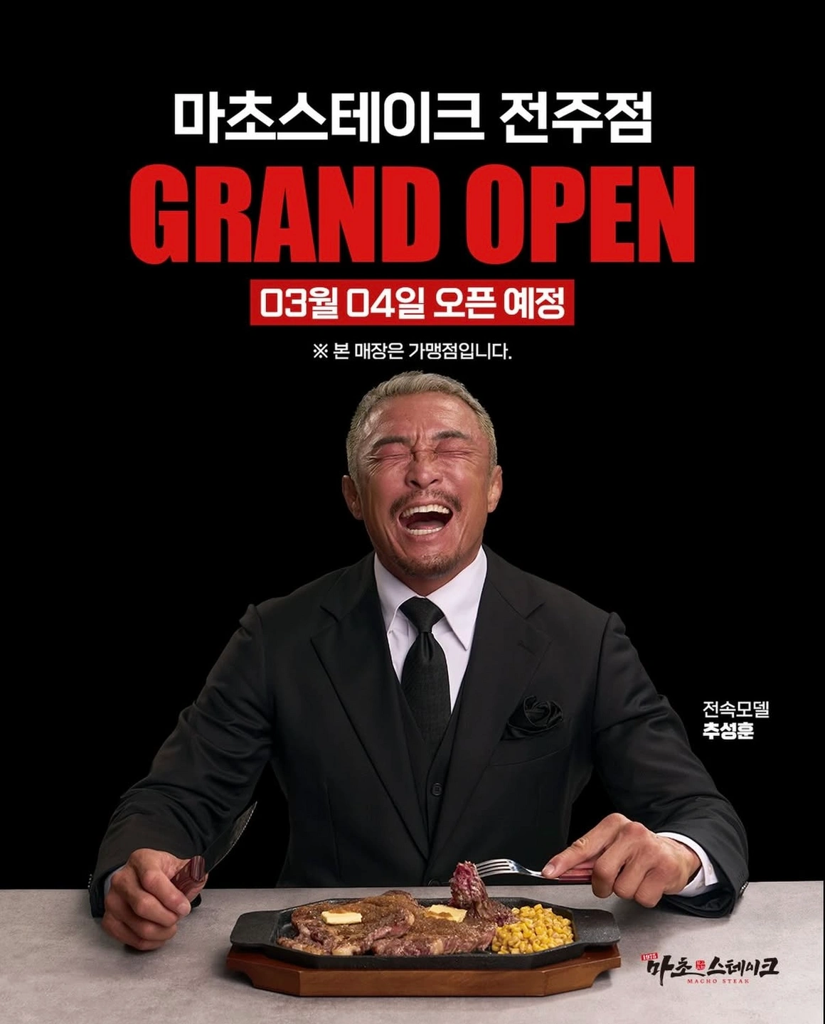 마초 스테이크 전주점 홀 직원 구합니다