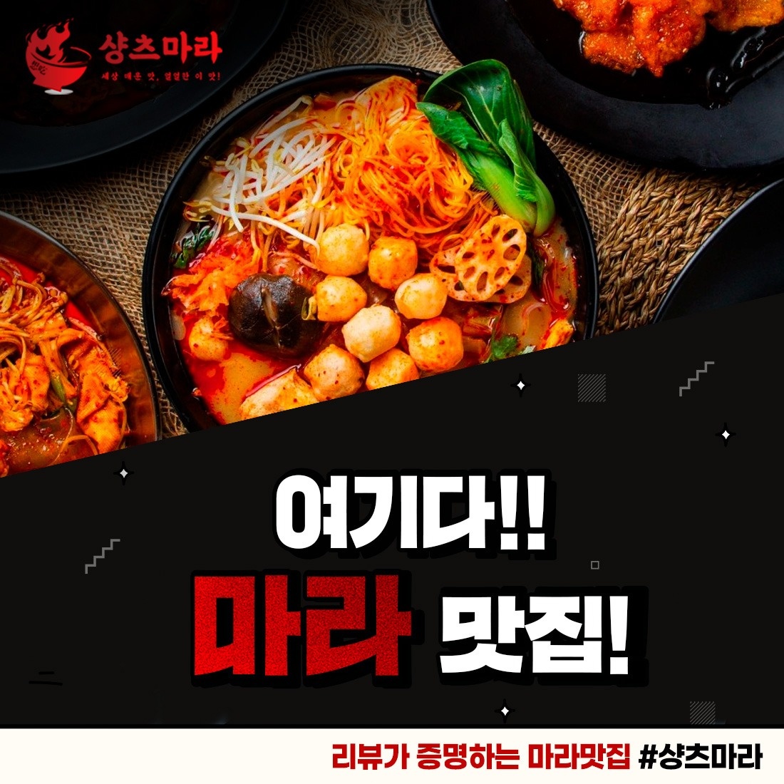강동구 샹츠마라 주방직원& 파트타이머 모심 공고 썸네일