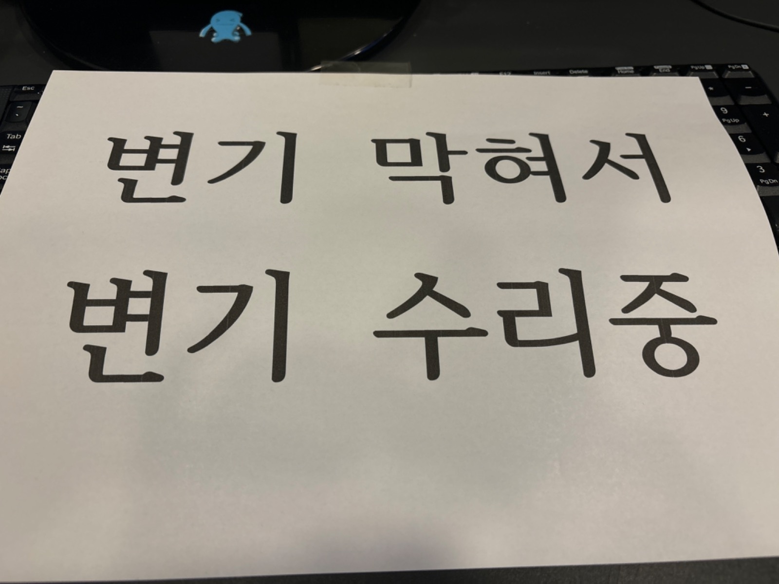 남자 화장실 변기 뚫어주실 분 구해요! 공고 썸네일