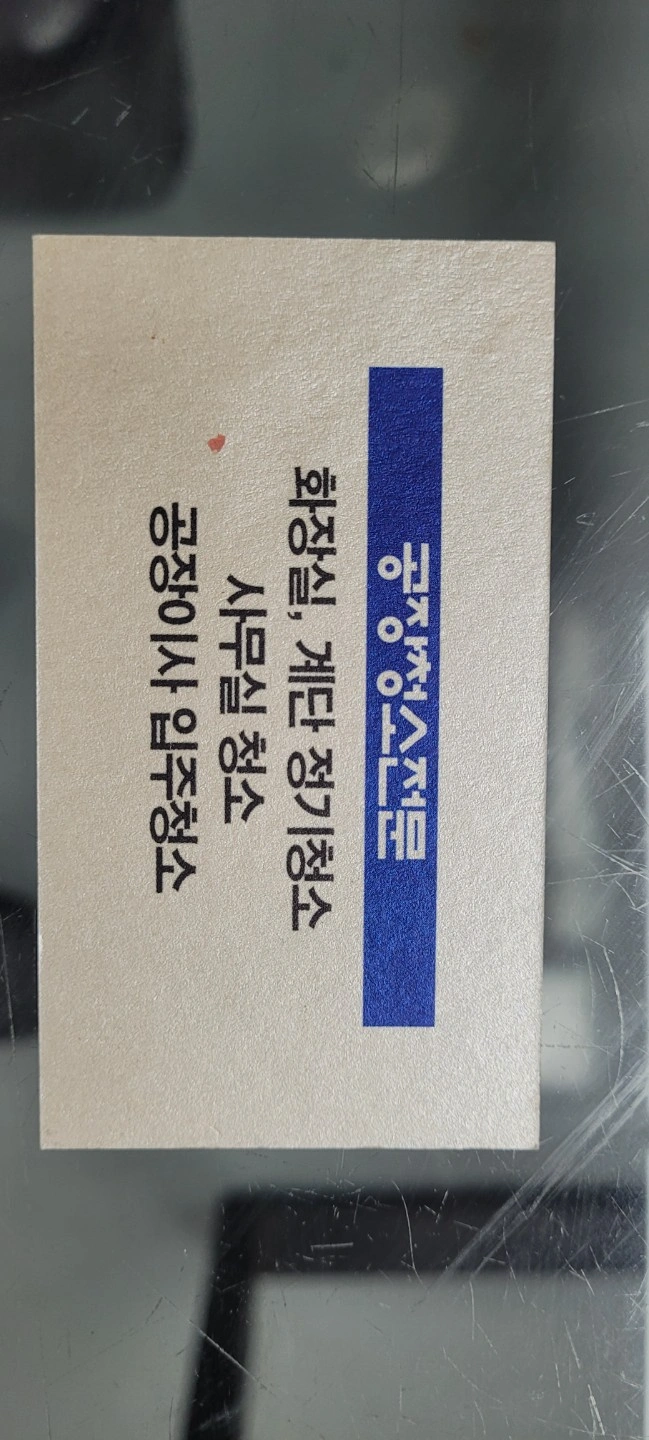 화장실 순회청소 직원구인