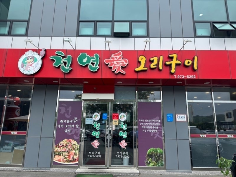 천연애 왜관점 평일/주말 직원 구해요 공고 썸네일