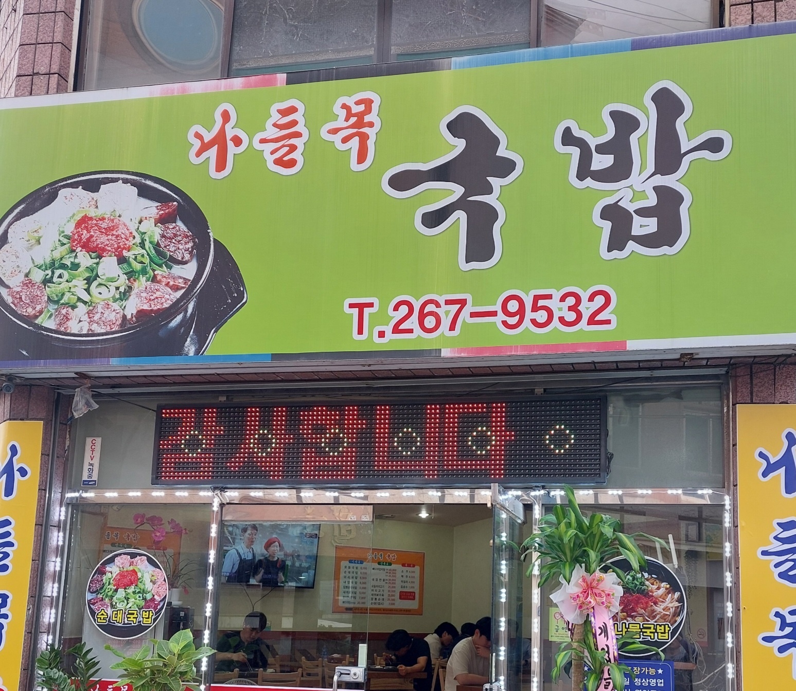 우산주공2단지앞) 나들목순대국밥 두루치기 구합니다 공고 썸네일