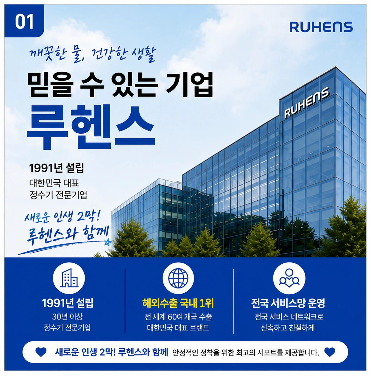 루헨스정수기 관리사원 모집