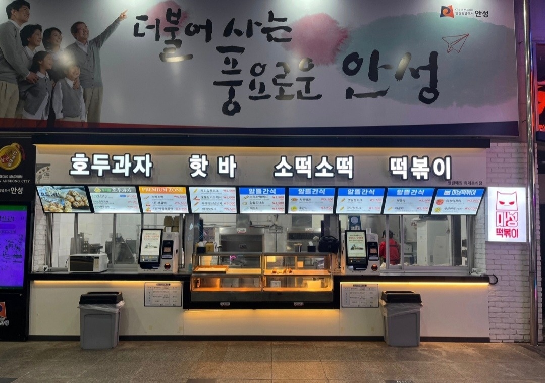 안성맞춤(제천방향)휴게소 토요일 알바구합니다 공고 썸네일