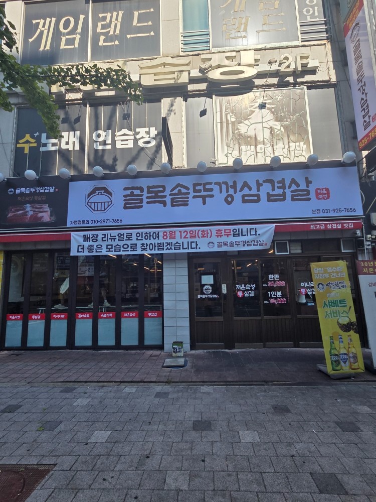골목솥뚜껑삼겹살 홀 직원 알바님모셔요 공고 썸네일