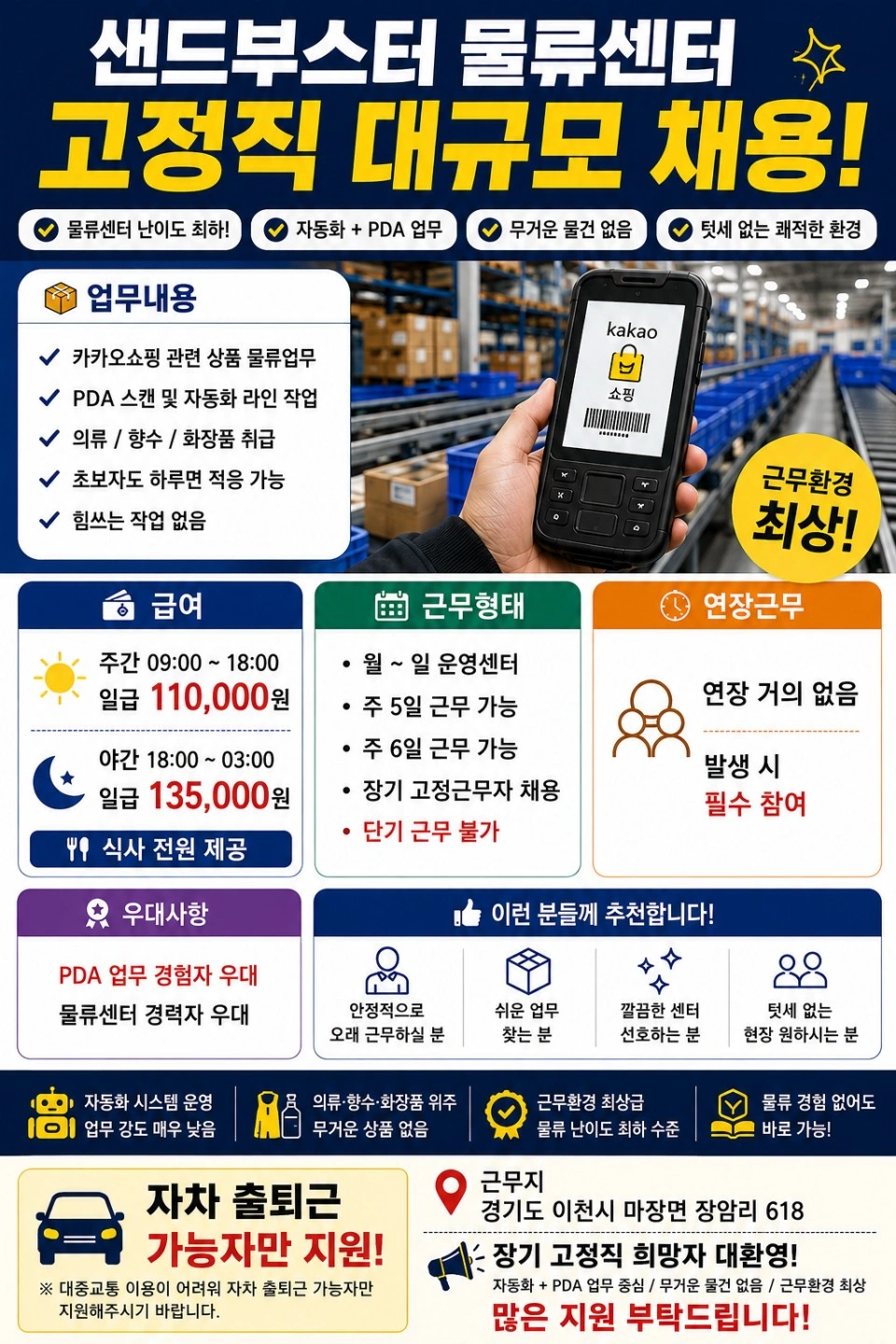 오늘출근/자차출근/야간/주5일/식사/카카오