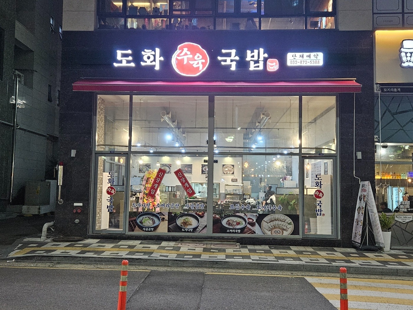 '도화 참맛 갈비&수육 국밥' 홀서빙 파트타임 구합니다 공고 썸네일