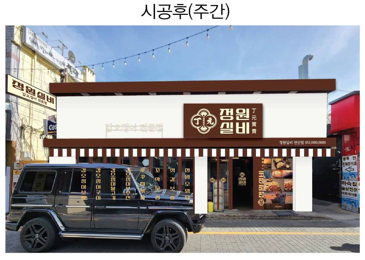 정원실비 연산점 서빙파트 구합니다 공고 썸네일