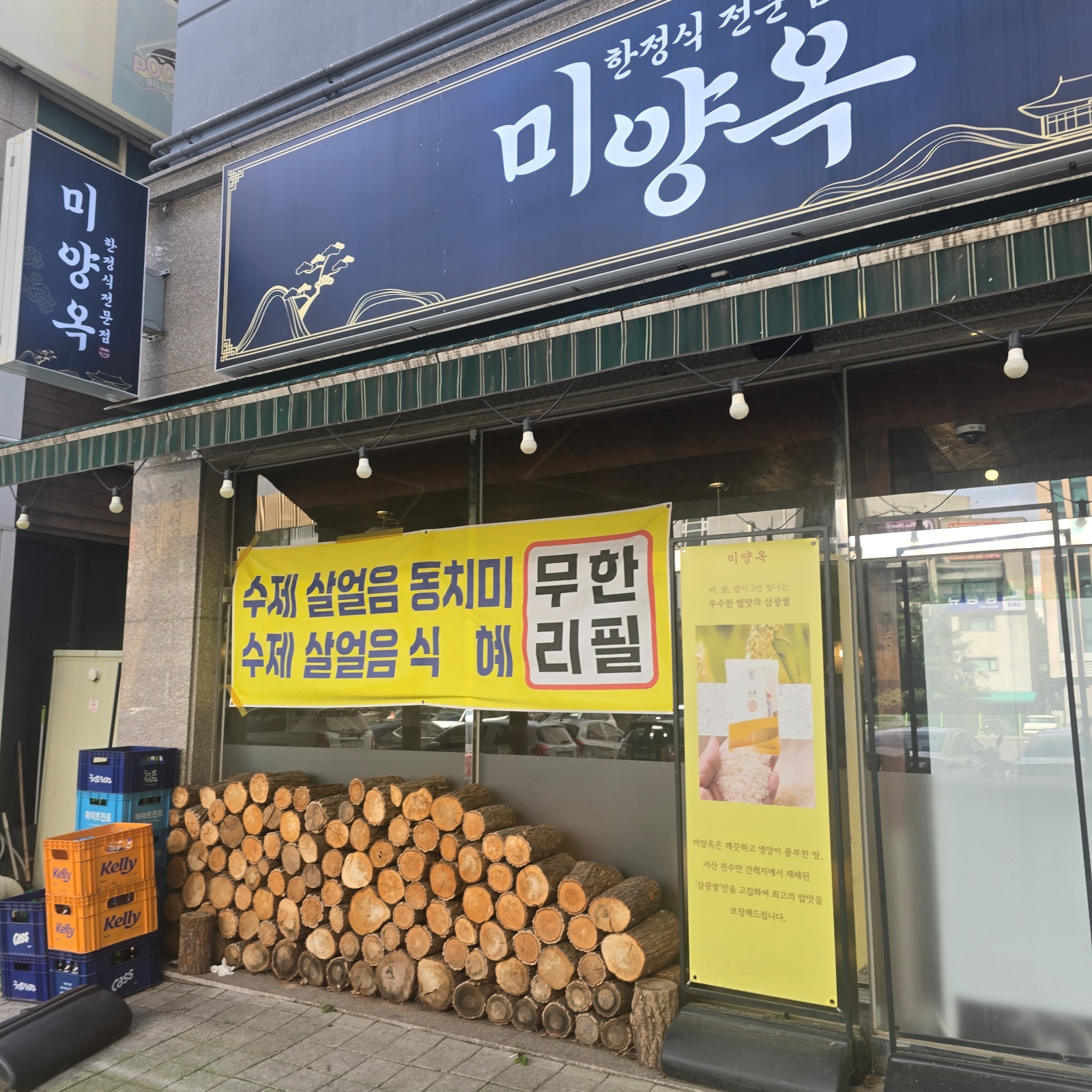 미양옥 한정식 주방직원 모집 공고 썸네일