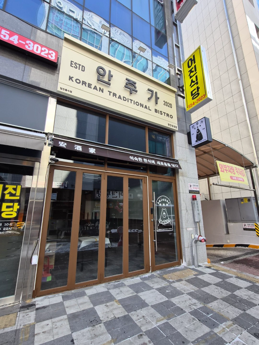 안주가 천안성성점 아르바이트 모집합니다