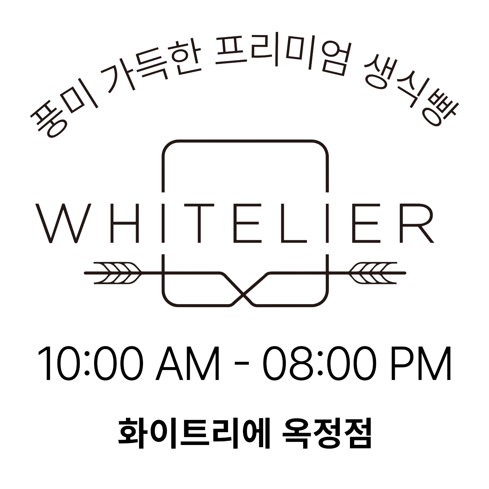 화이트리에 오전 주말 주방 직원 모집 공고 썸네일