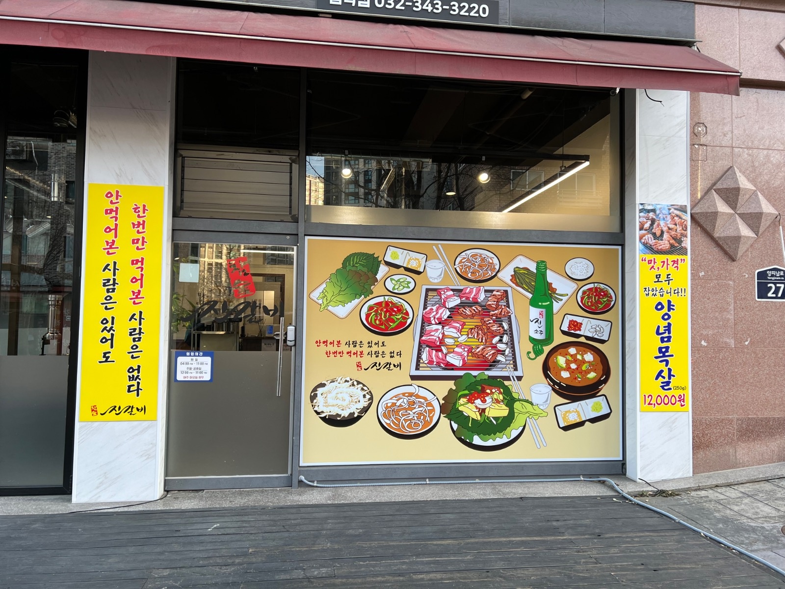 진갈비 부천범박점에서 주방직원 구합니다 공고 썸네일
