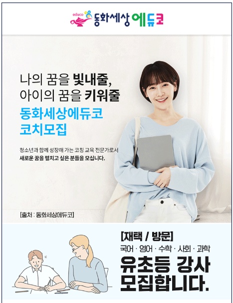 유초등교사 구합니다.(국,영,수,코딩) 공고 썸네일