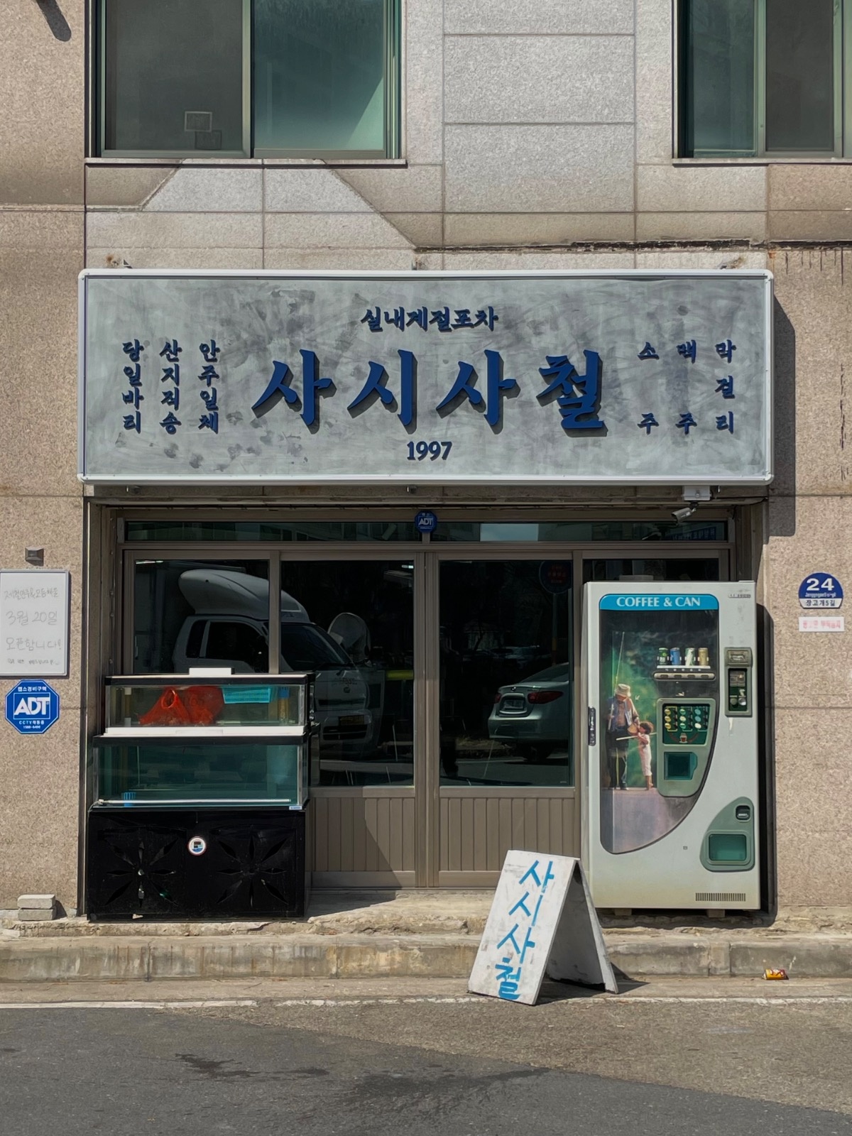 궁동 사시사철 오픈재료준비 직원 모십니다 공고 썸네일