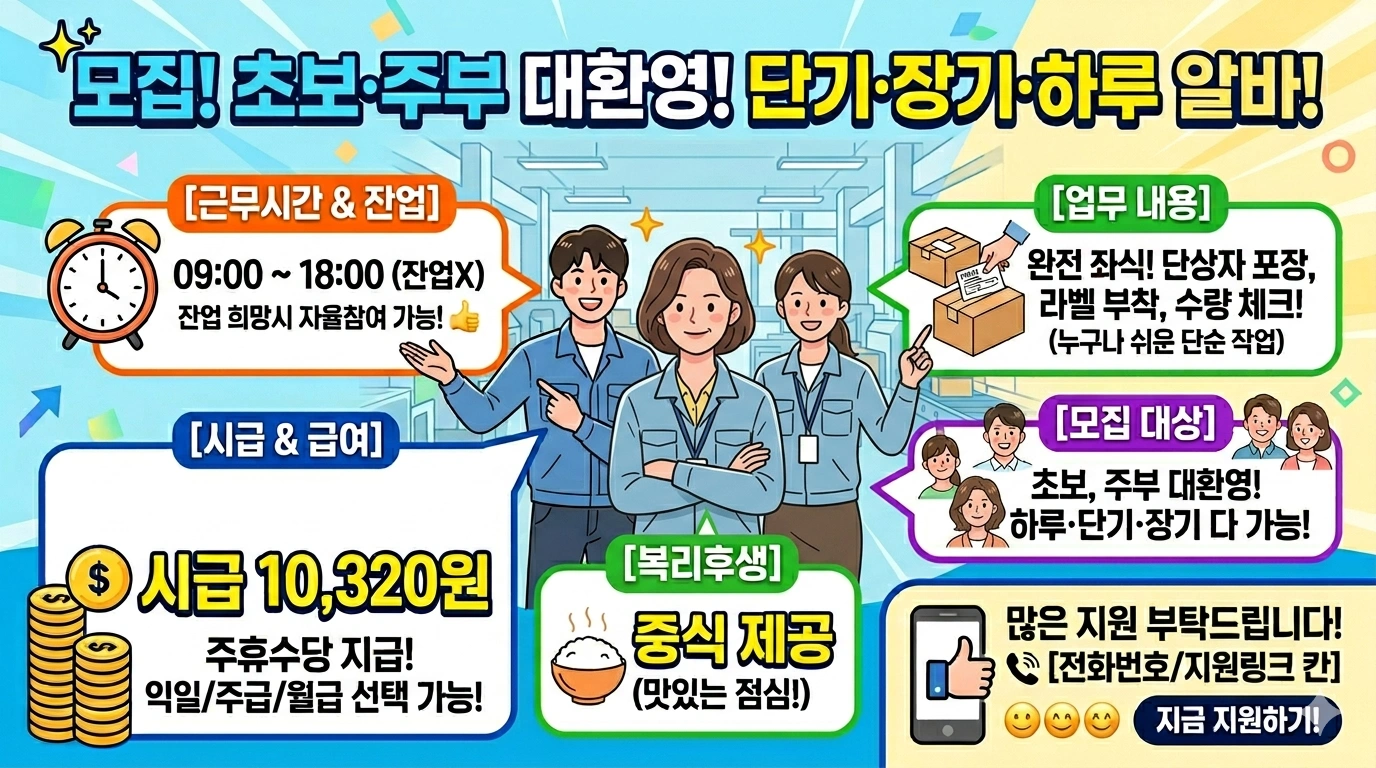 내일부터 동반가능/단순포장/좌식근무 남동인더스파크 인근