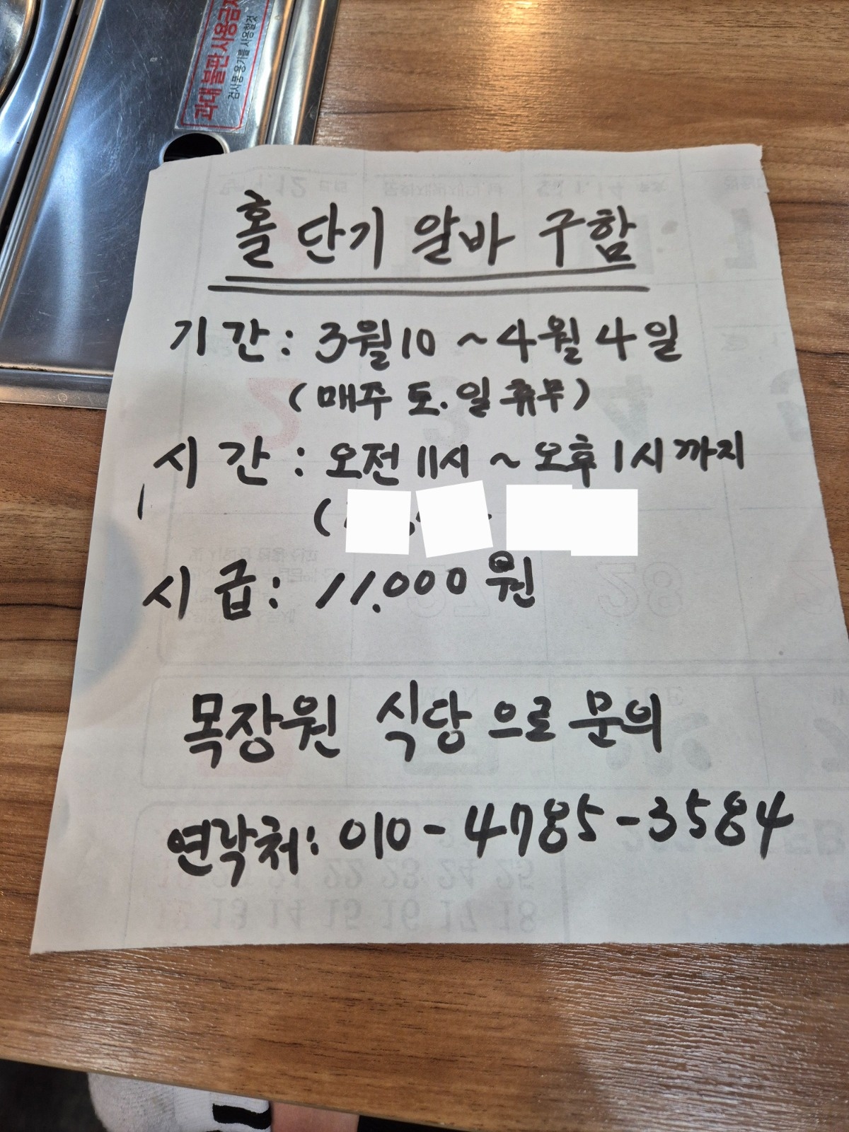 단기 알바 구합니다 2시간씩 공고 썸네일