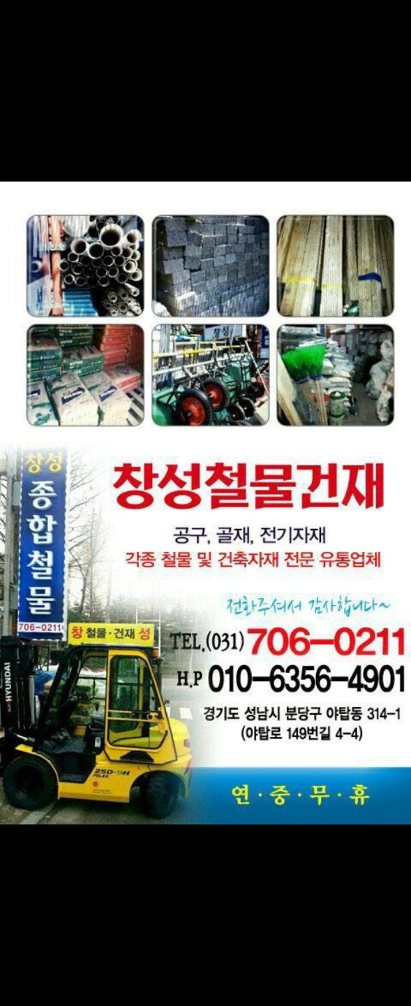 철물건재상입니다 배송및매장관리 직원구합니다