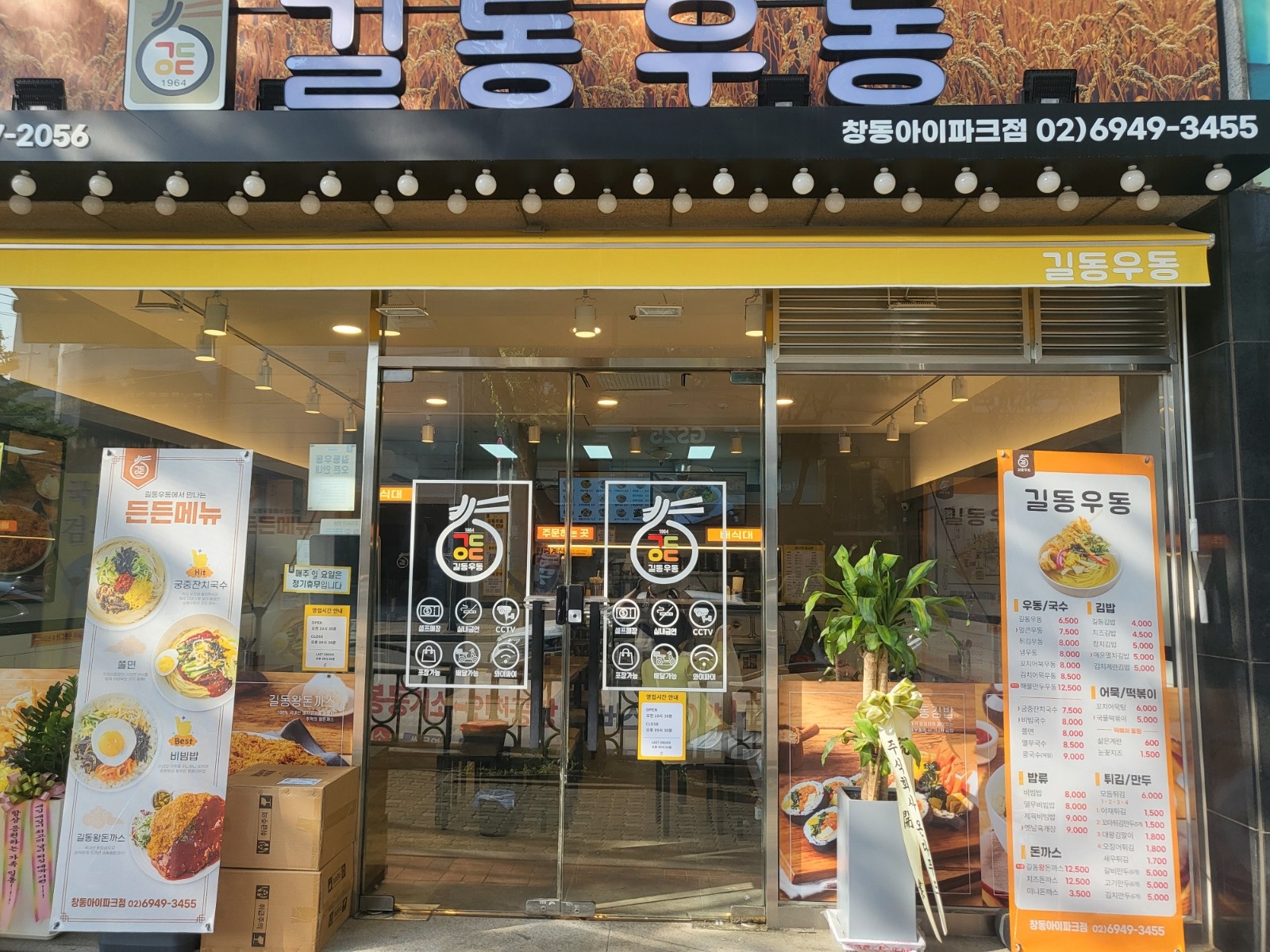 길동우동 창동아이파크점에서 주5일 점심직원 채용합니다. 공고 썸네일