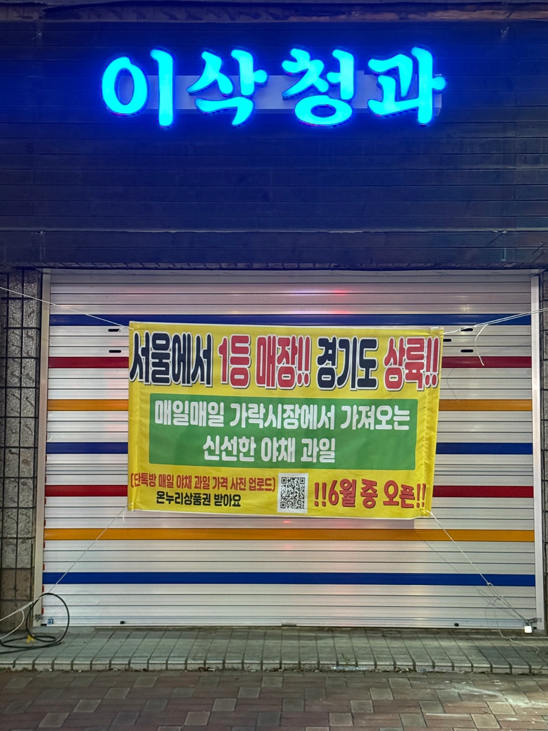 야채,청과에서 직원 구합니다