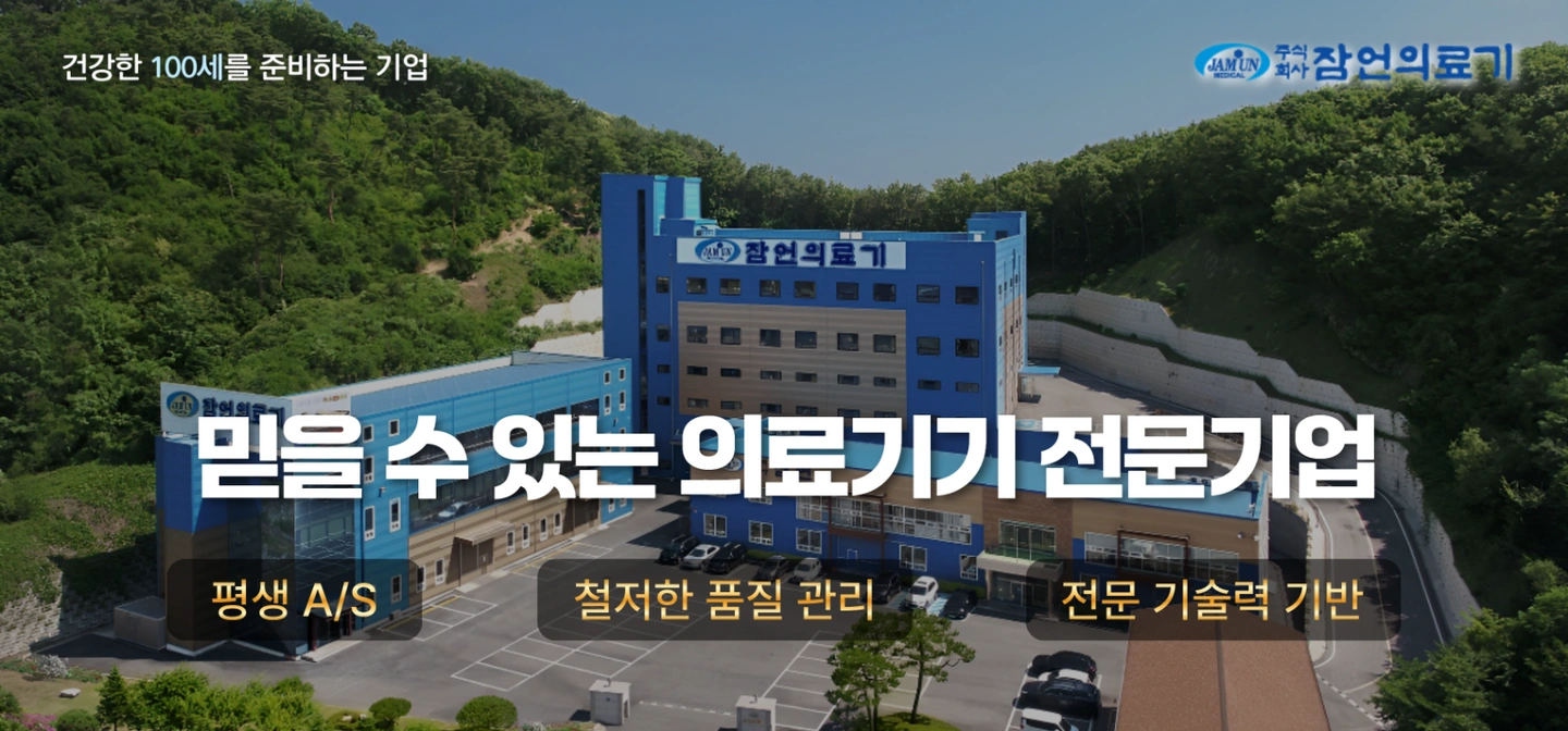 잠언의료기 체험관에서 함께 근무하실 직원을 모집합니다