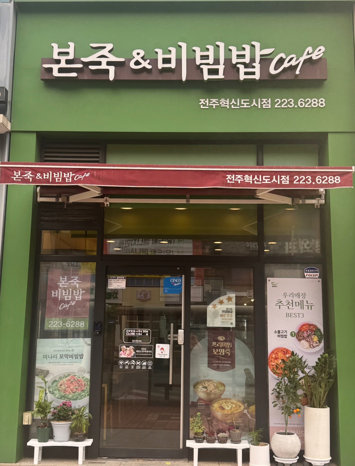 본죽앤비빔밥 혁신도시점 주방 실장님 구합니다 공고 썸네일