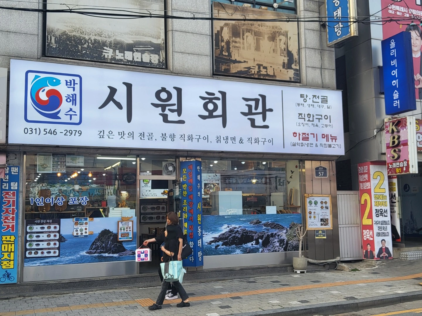 시원회관(시원동태탕 화서) 주방보조 구인