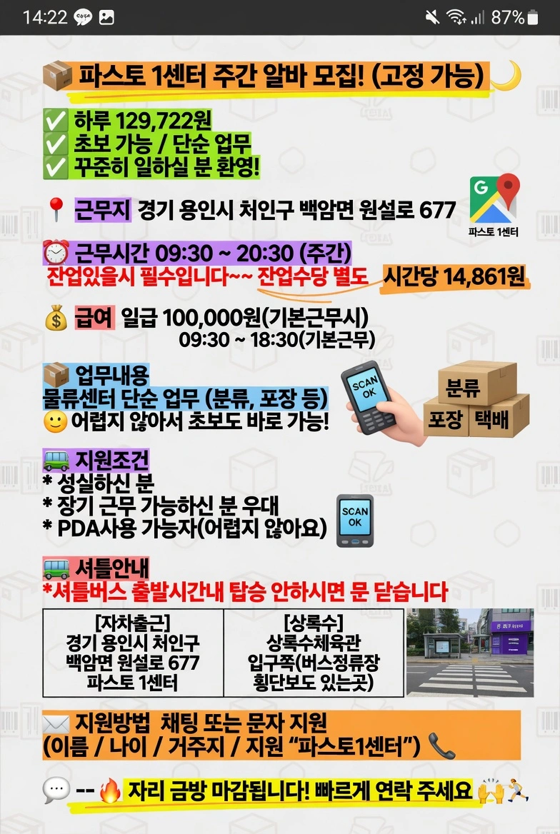 주간/일급129,722/자차환영/식사제공