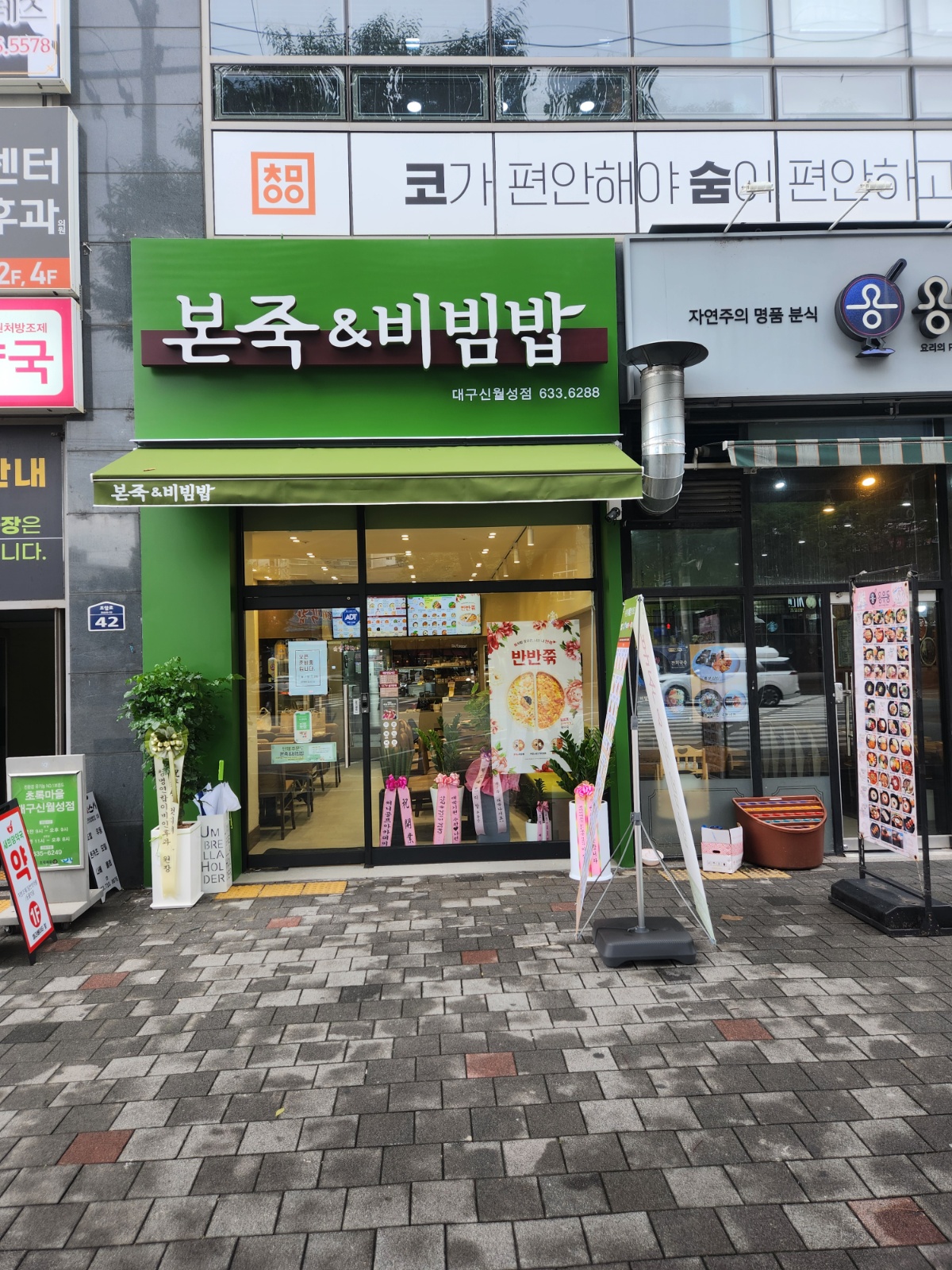 본죽&비빔밥 공고 썸네일