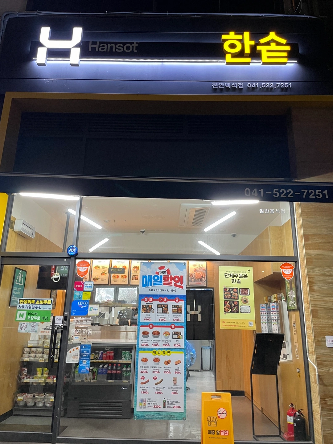 한솥 백석점 평일 마감 백석동 아르바이트 알바