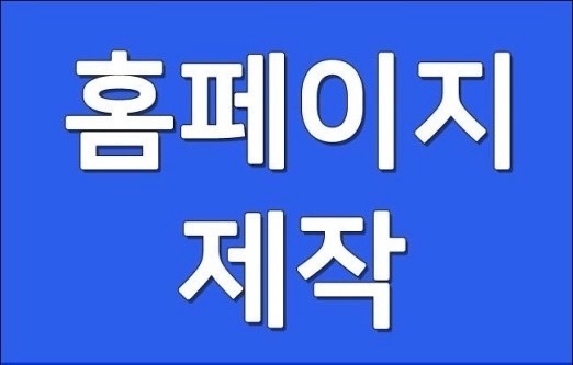 홈페이지 제작 디자인 운영하실 웹 디자이너를 찾습니다 공고 썸네일